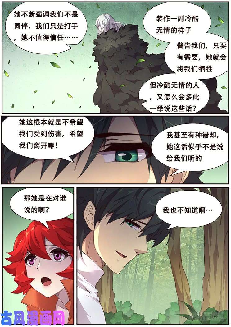 妹子与科学384话 再造