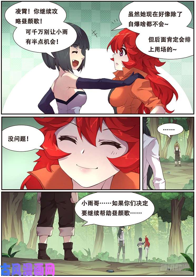 妹子与科学384话 再造