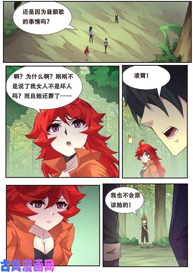 妹子与科学384话 再造