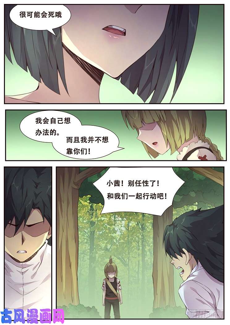 妹子与科学384话 再造