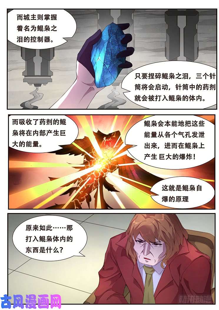 妹子与科学385 自爆装置地