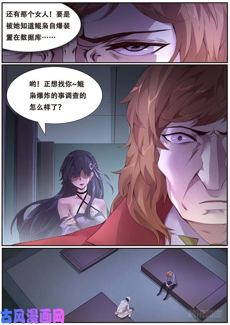 妹子与科学385 自爆装置地