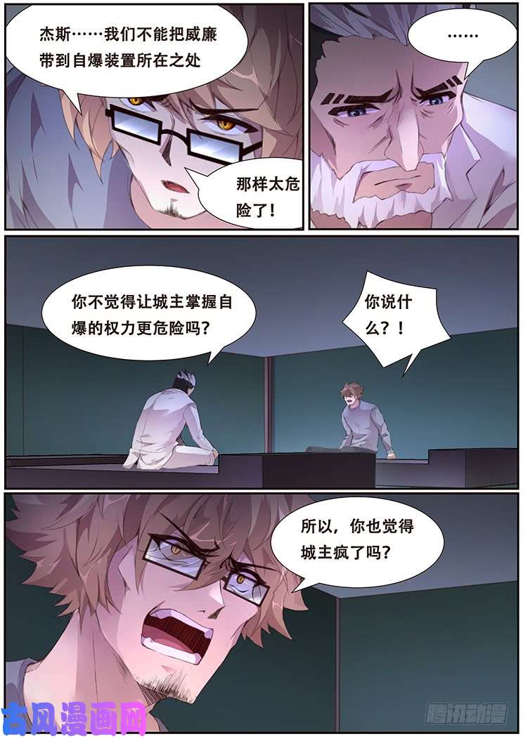 妹子与科学385 自爆装置地