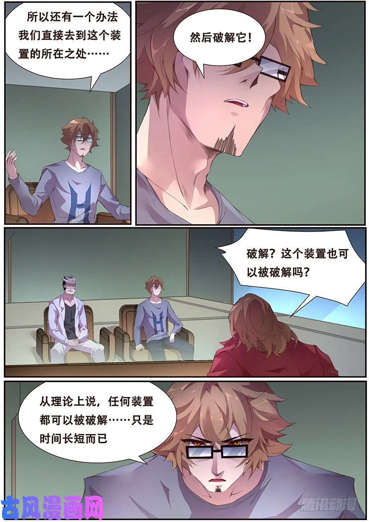 妹子与科学385 自爆装置地