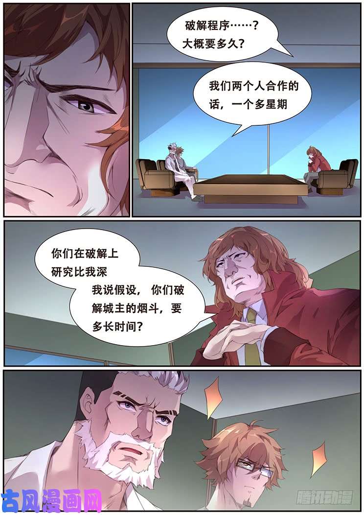妹子与科学385 自爆装置地