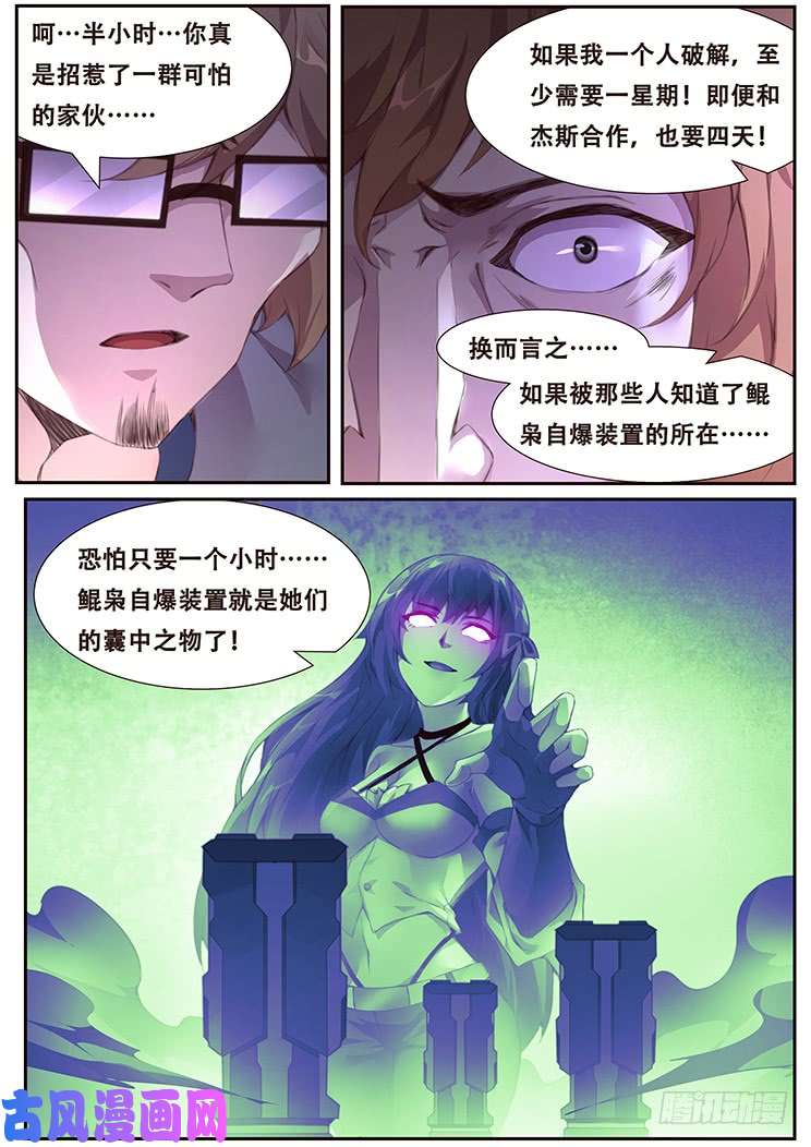 妹子与科学385 自爆装置地