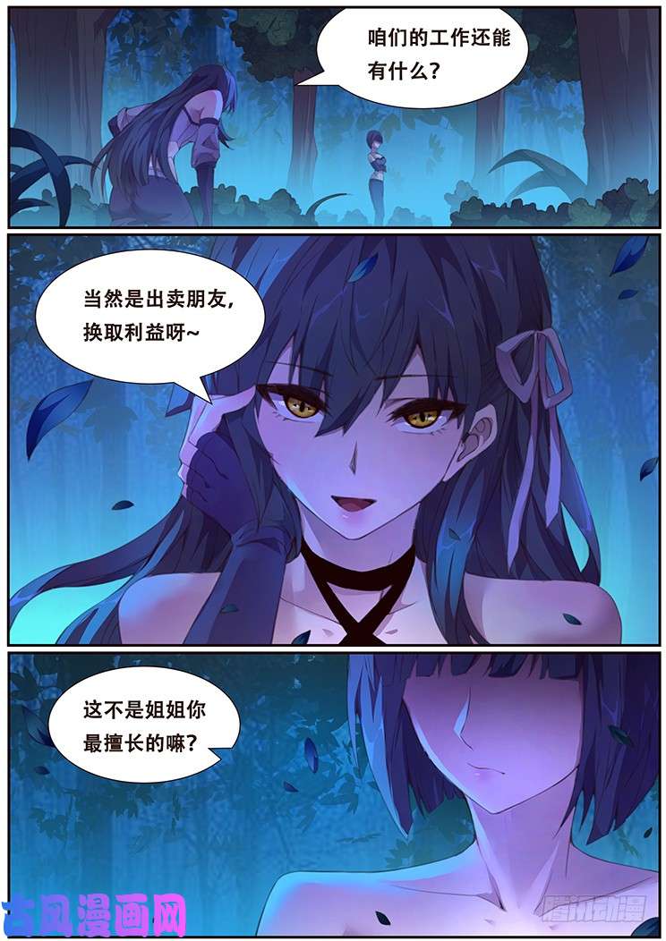 妹子与科学387 父亲的指令