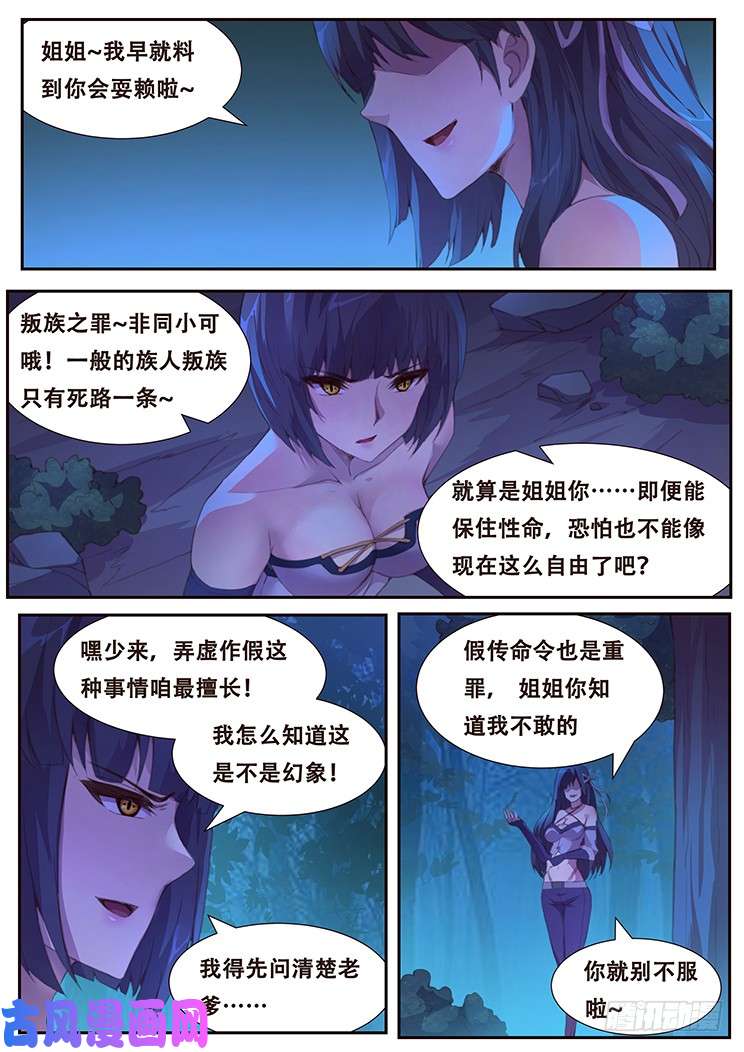 妹子与科学387 父亲的指令