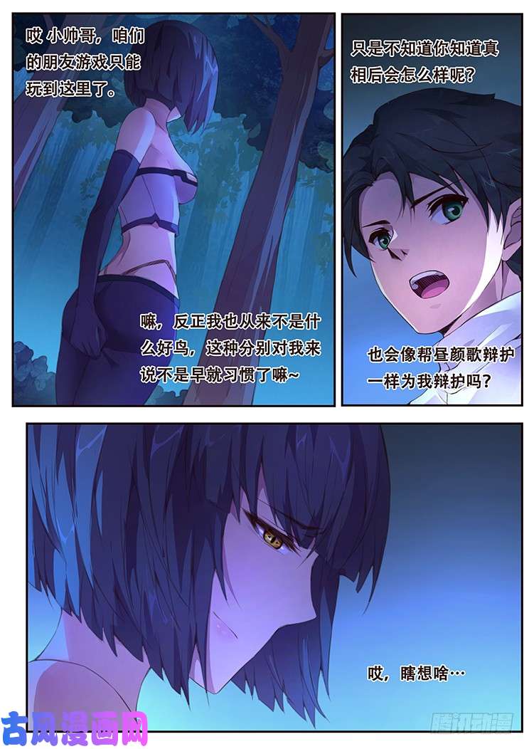 妹子与科学387 父亲的指令