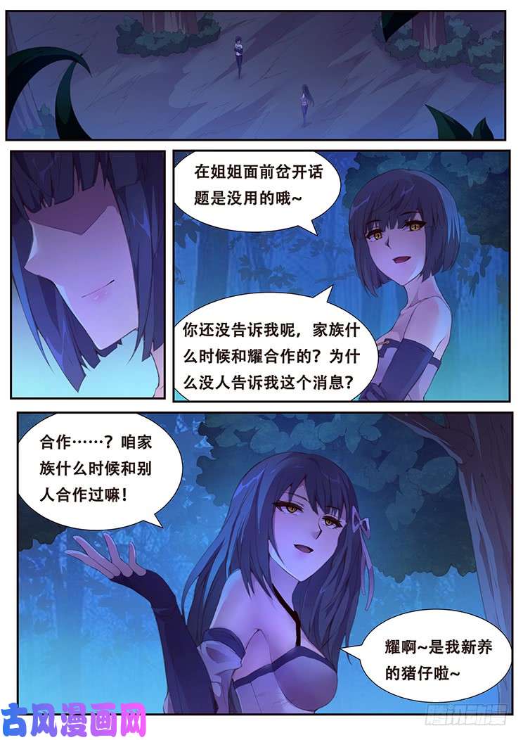 妹子与科学387 父亲的指令