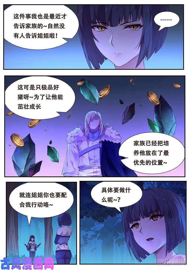 妹子与科学387 父亲的指令
