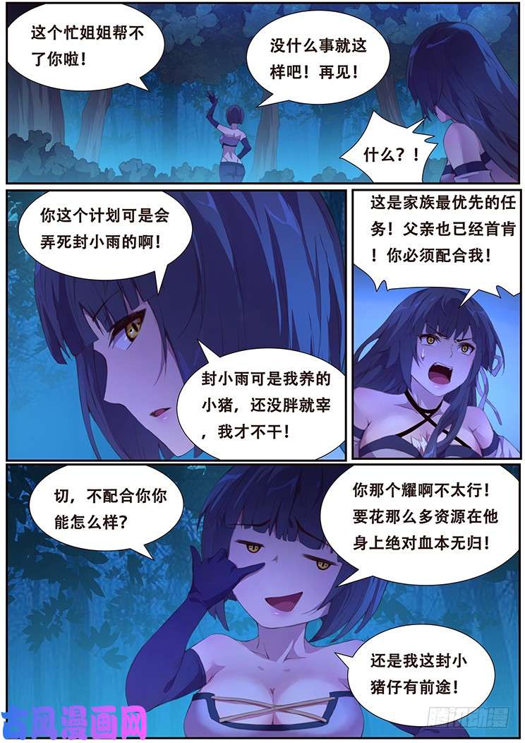 妹子与科学387 父亲的指令