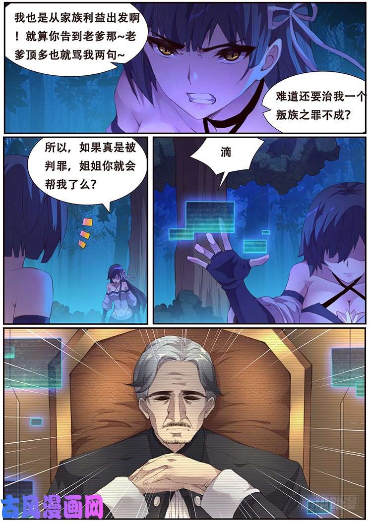 妹子与科学387 父亲的指令