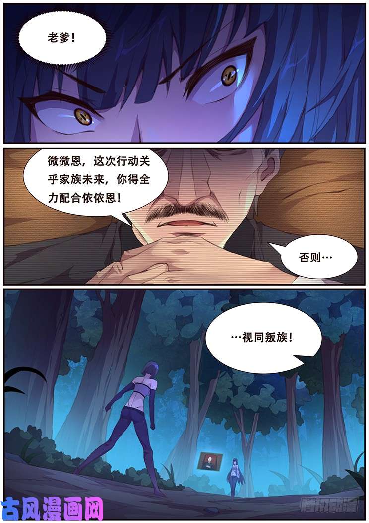 妹子与科学387 父亲的指令