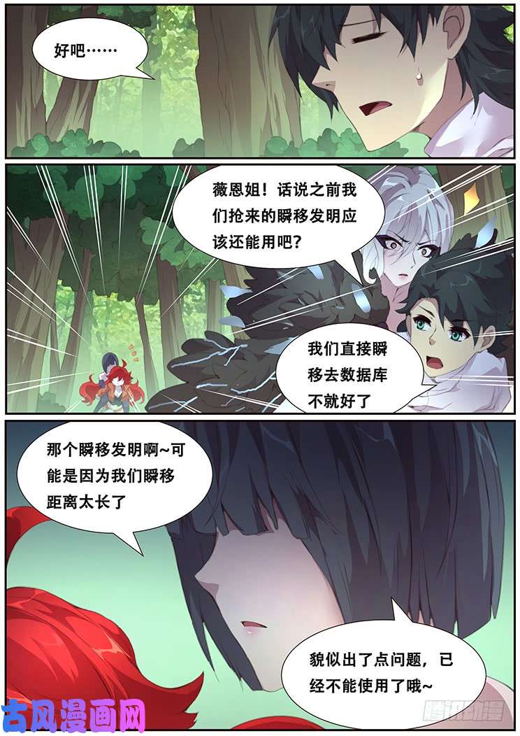 妹子与科学389 戴罪立功