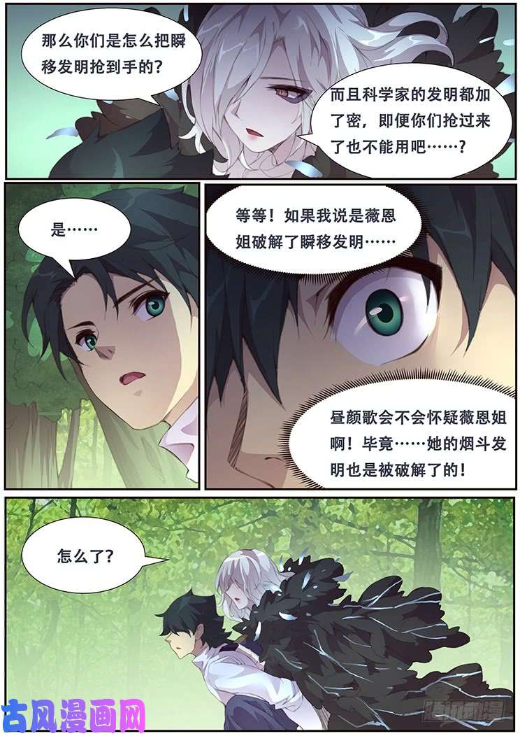 妹子与科学389 戴罪立功