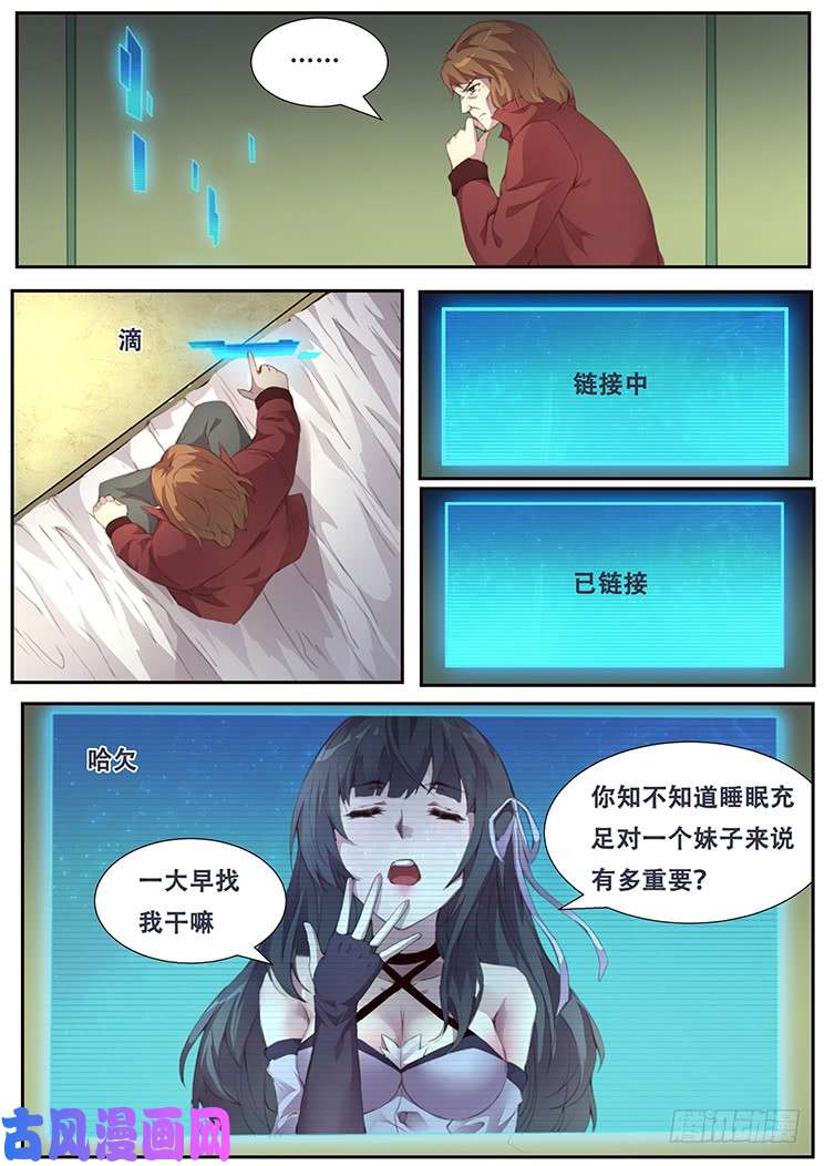 妹子与科学389 戴罪立功