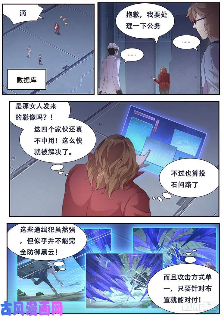 妹子与科学390 团灭
