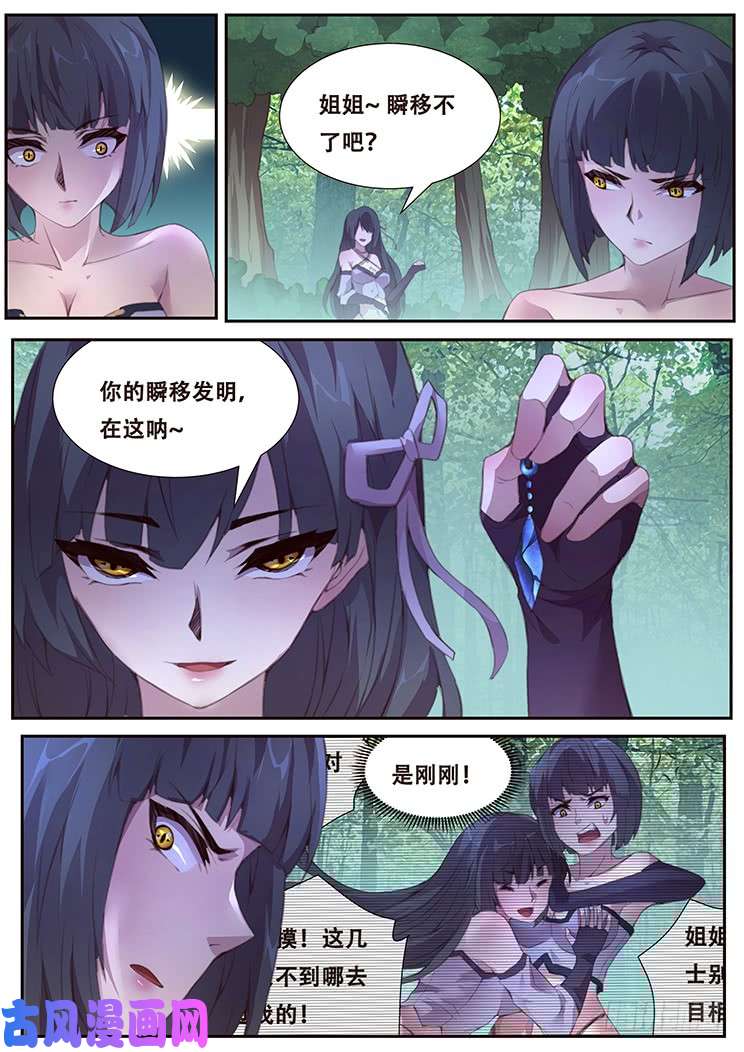 妹子与科学395 果然是亲姐妹