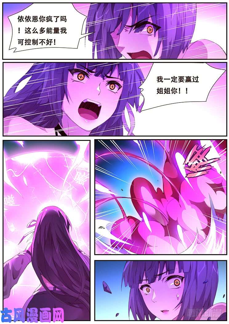 妹子与科学396 正义的旗帜