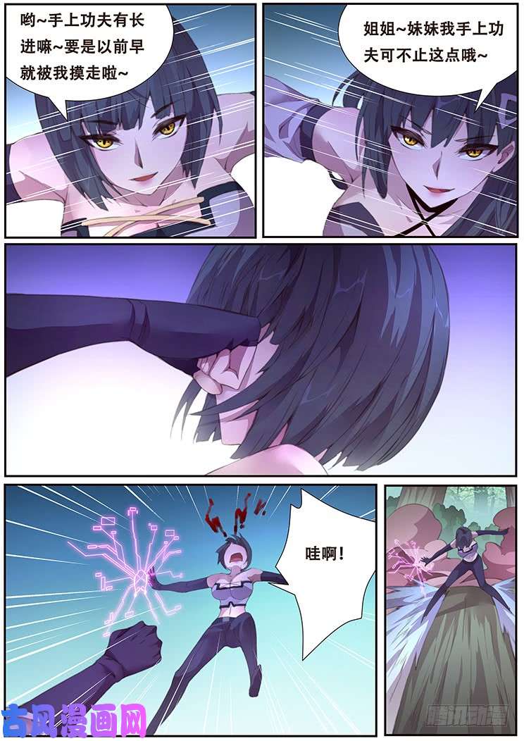 妹子与科学396 正义的旗帜