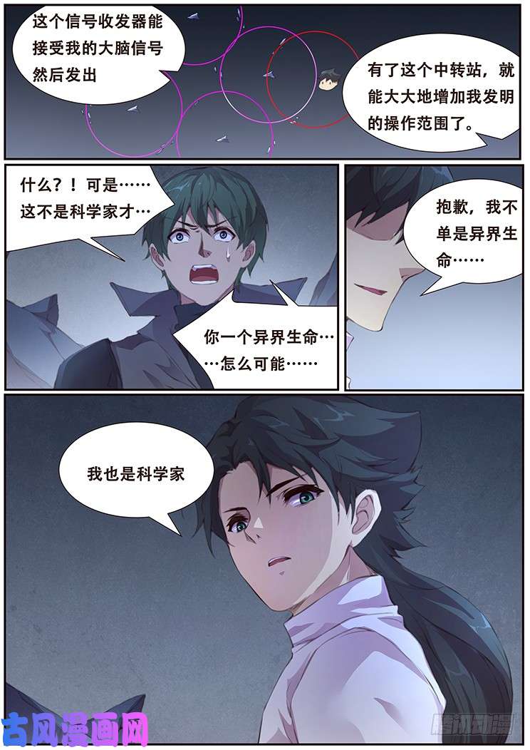 妹子与科学398 小雨的智慧