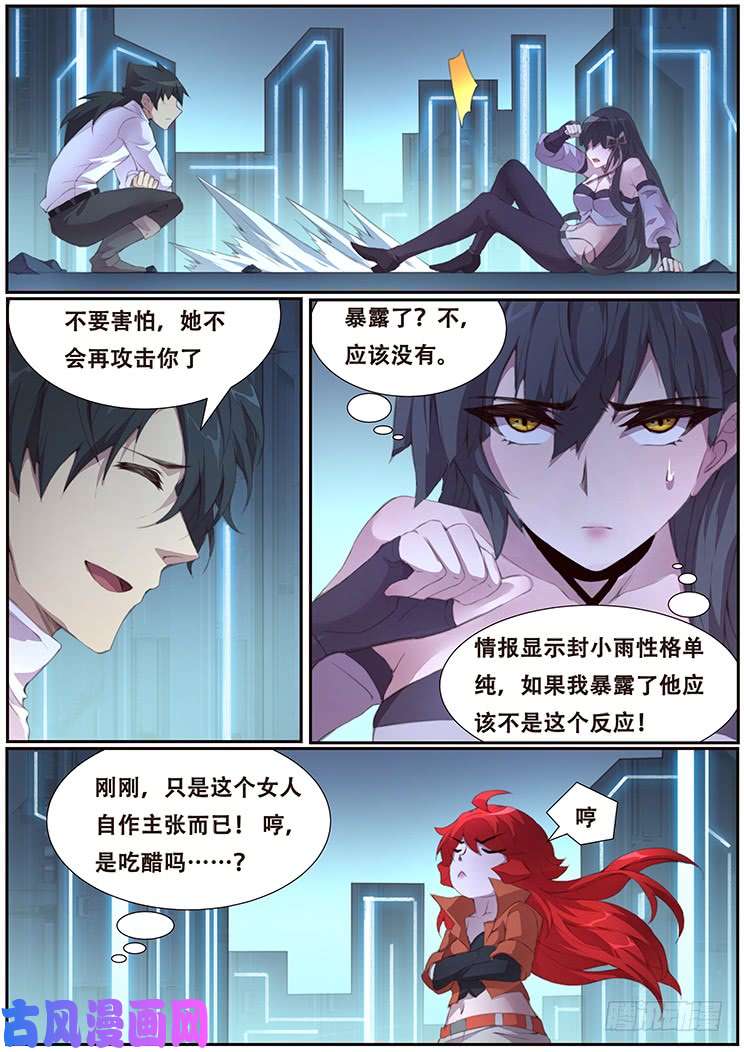妹子与科学401 直播阴谋