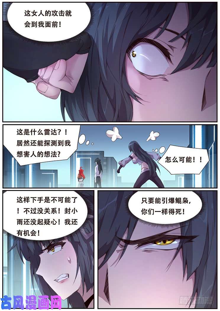妹子与科学401 直播阴谋