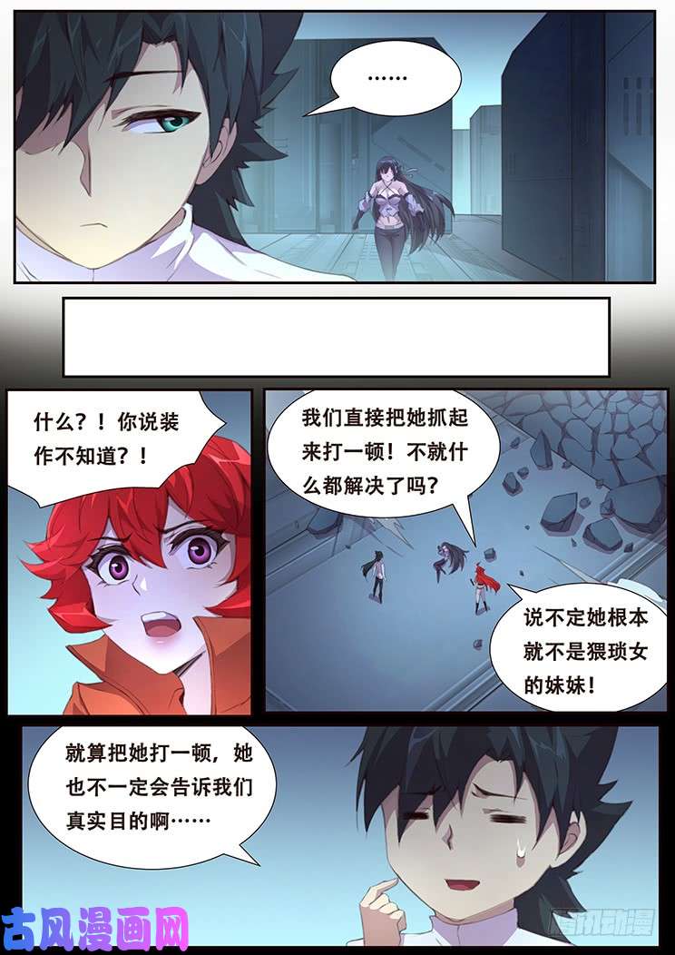 妹子与科学401 直播阴谋