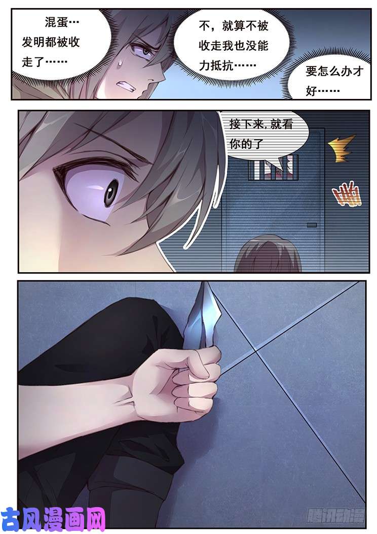 妹子与科学421 无可奈何的办法
