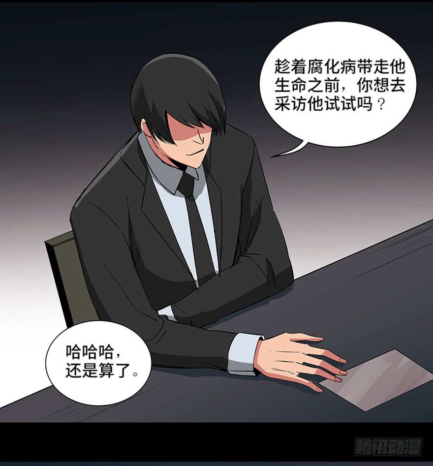 妹子与科学第九十三话·恶 意