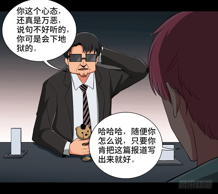 妹子与科学第九十三话·恶 意