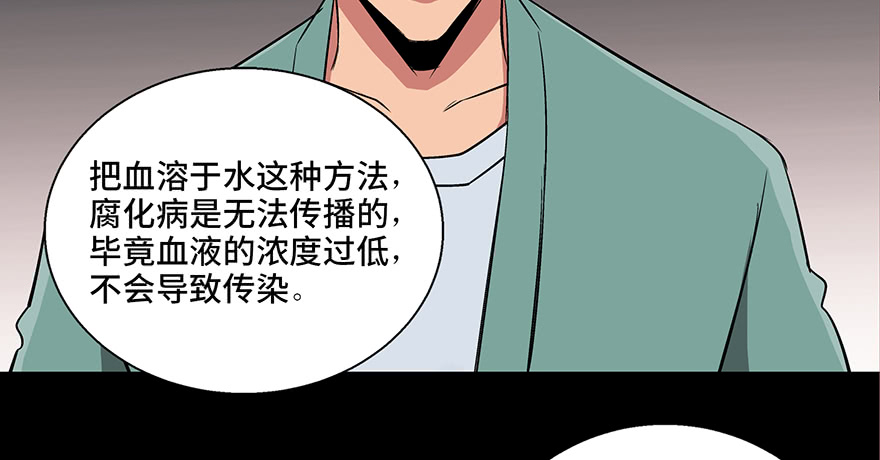 妹子与科学第九十三话·恶 意
