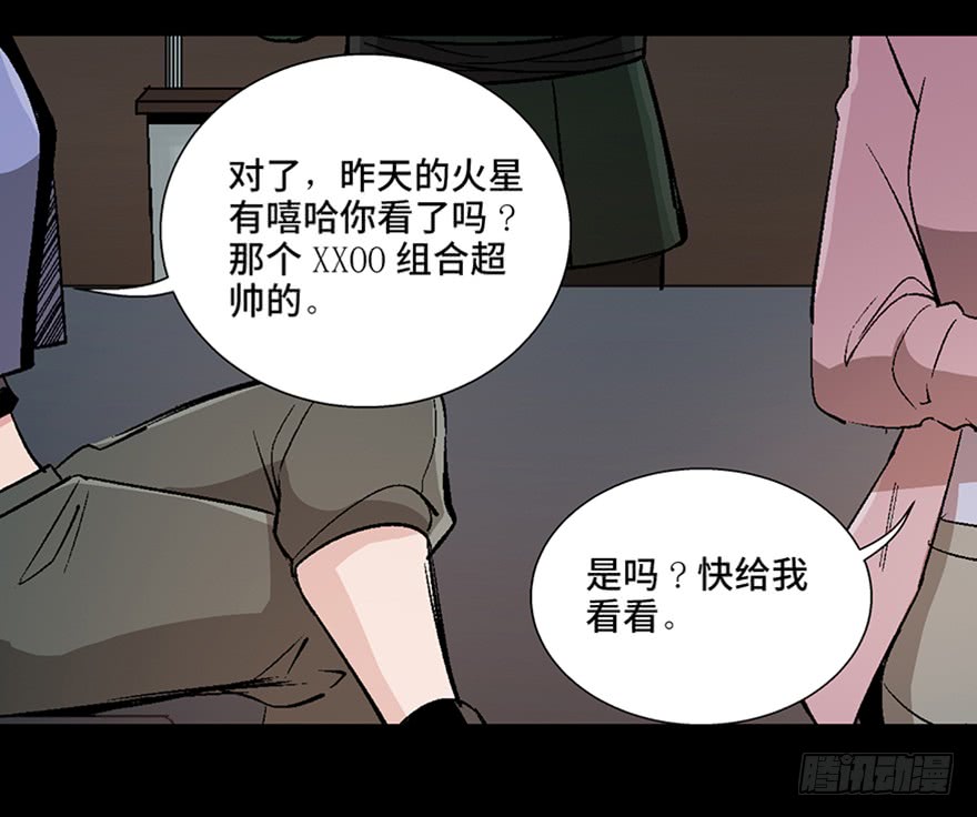 妹子与科学第九十三话·恶 意