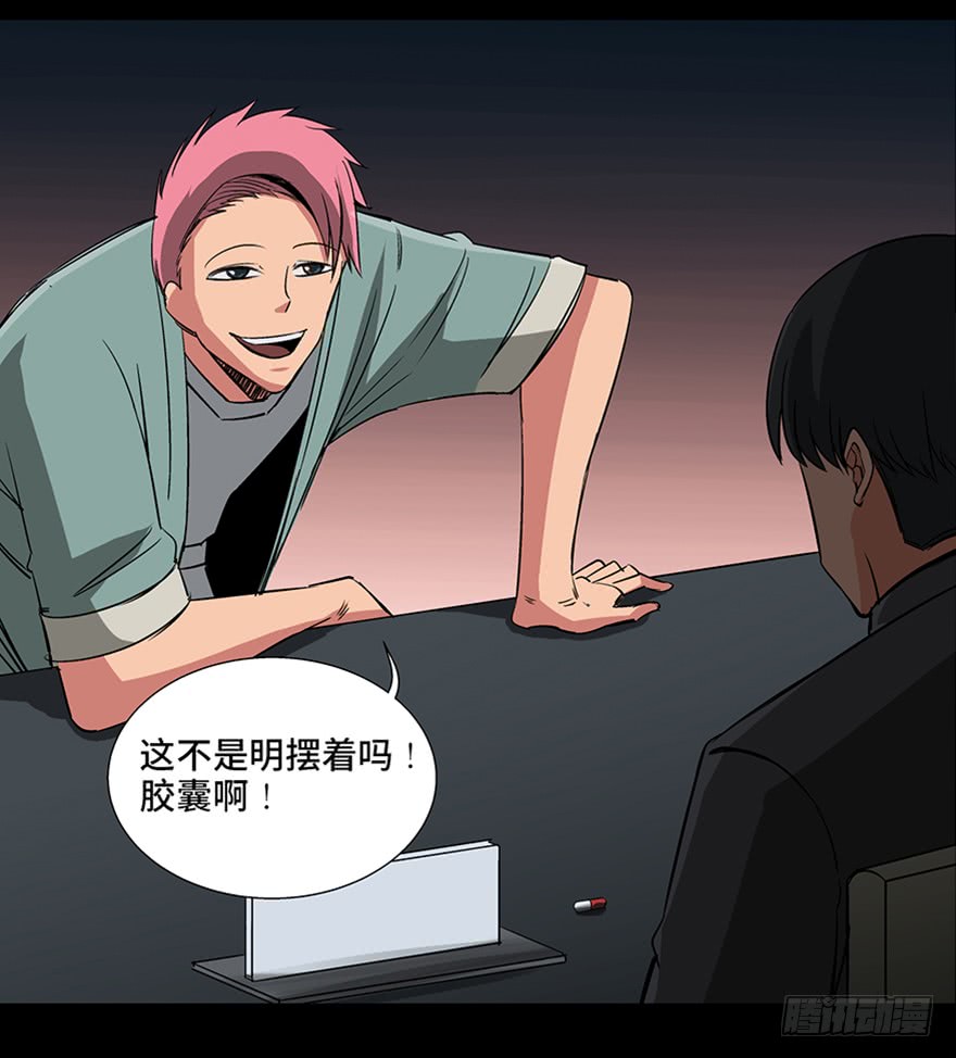 妹子与科学第九十三话·恶 意