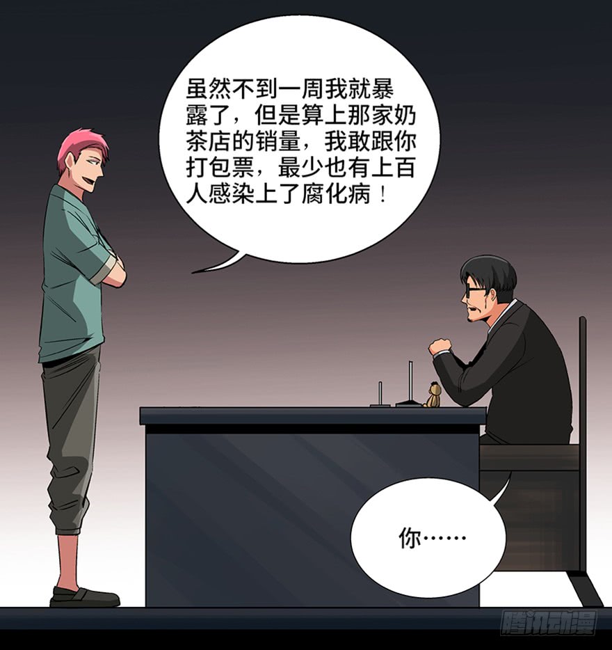 妹子与科学第九十三话·恶 意