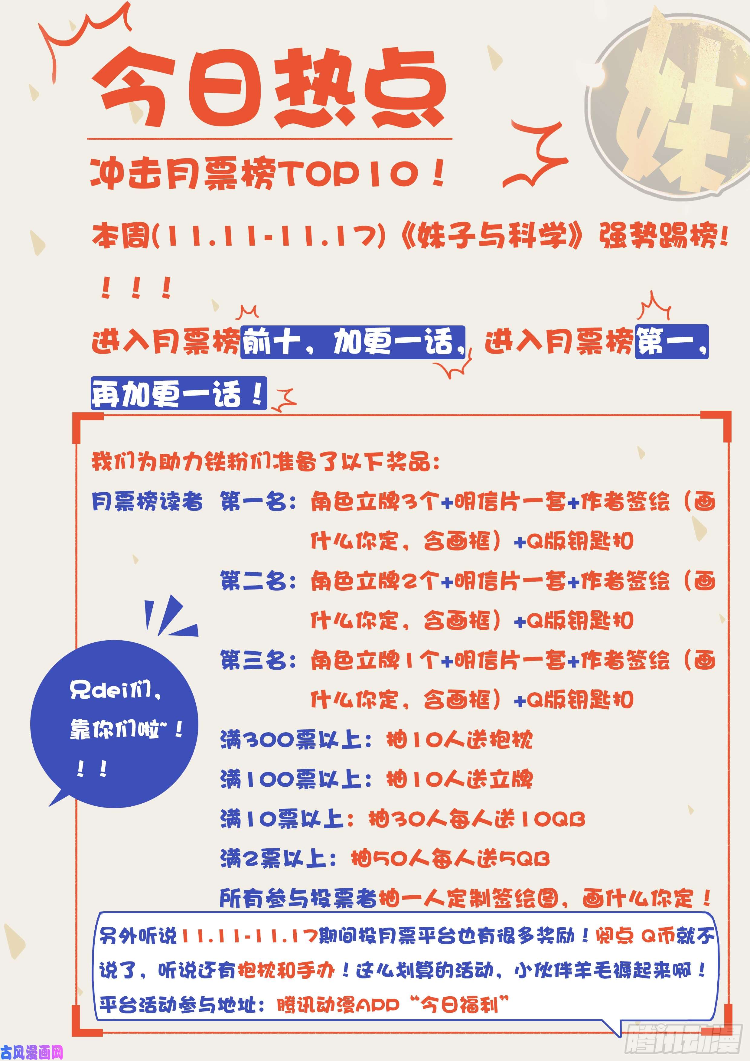 妹子与科学427 向我祈求