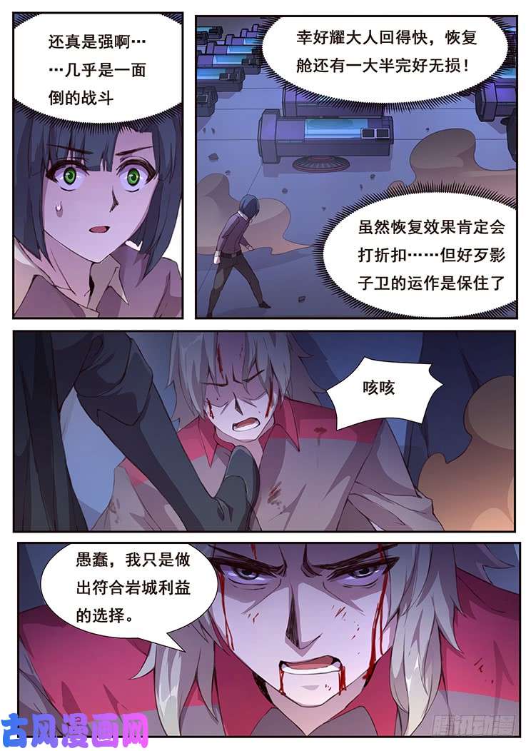 妹子与科学431 等待自投罗网