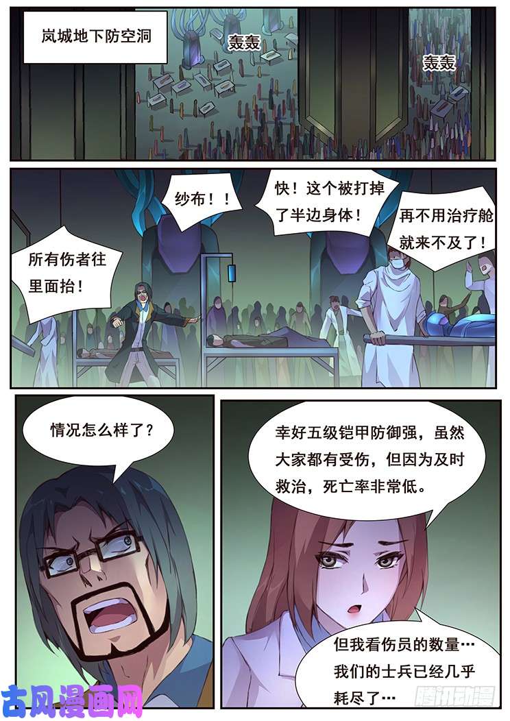 妹子与科学431 等待自投罗网