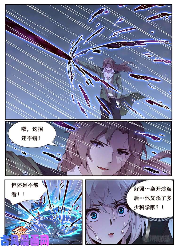 妹子与科学432 下雨