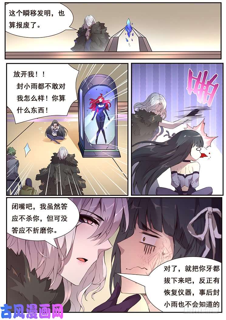 妹子与科学433 攻击