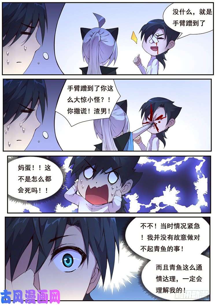 妹子与科学437话 隐退