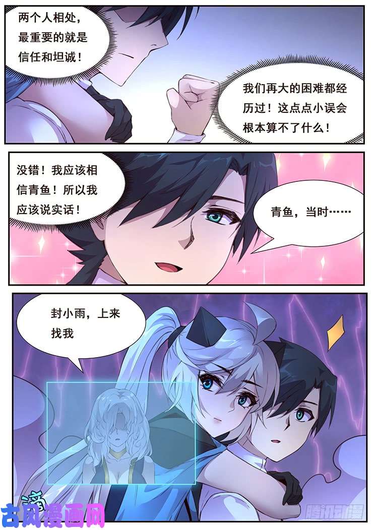 妹子与科学437话 隐退