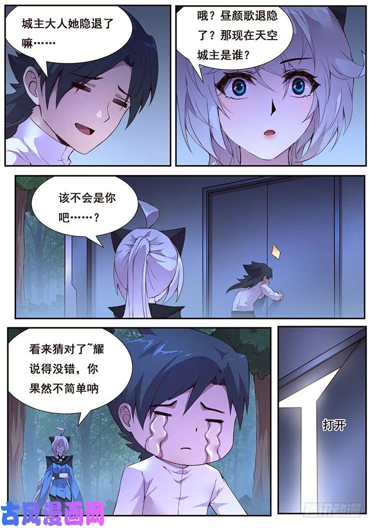 妹子与科学437话 隐退