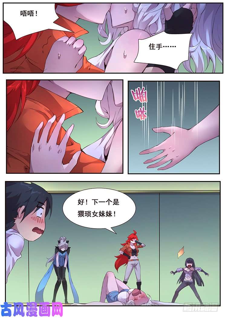 妹子与科学438话 开后宫！！