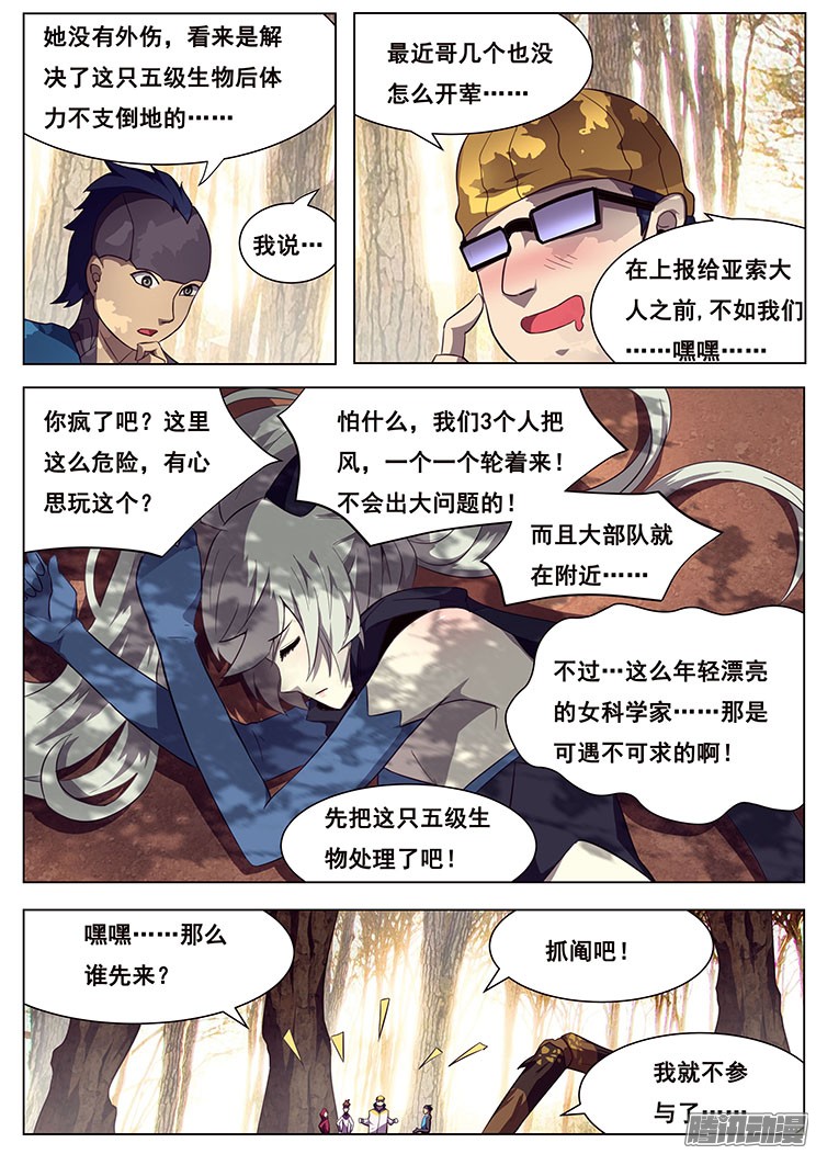 妹子与科学132 像那时一样