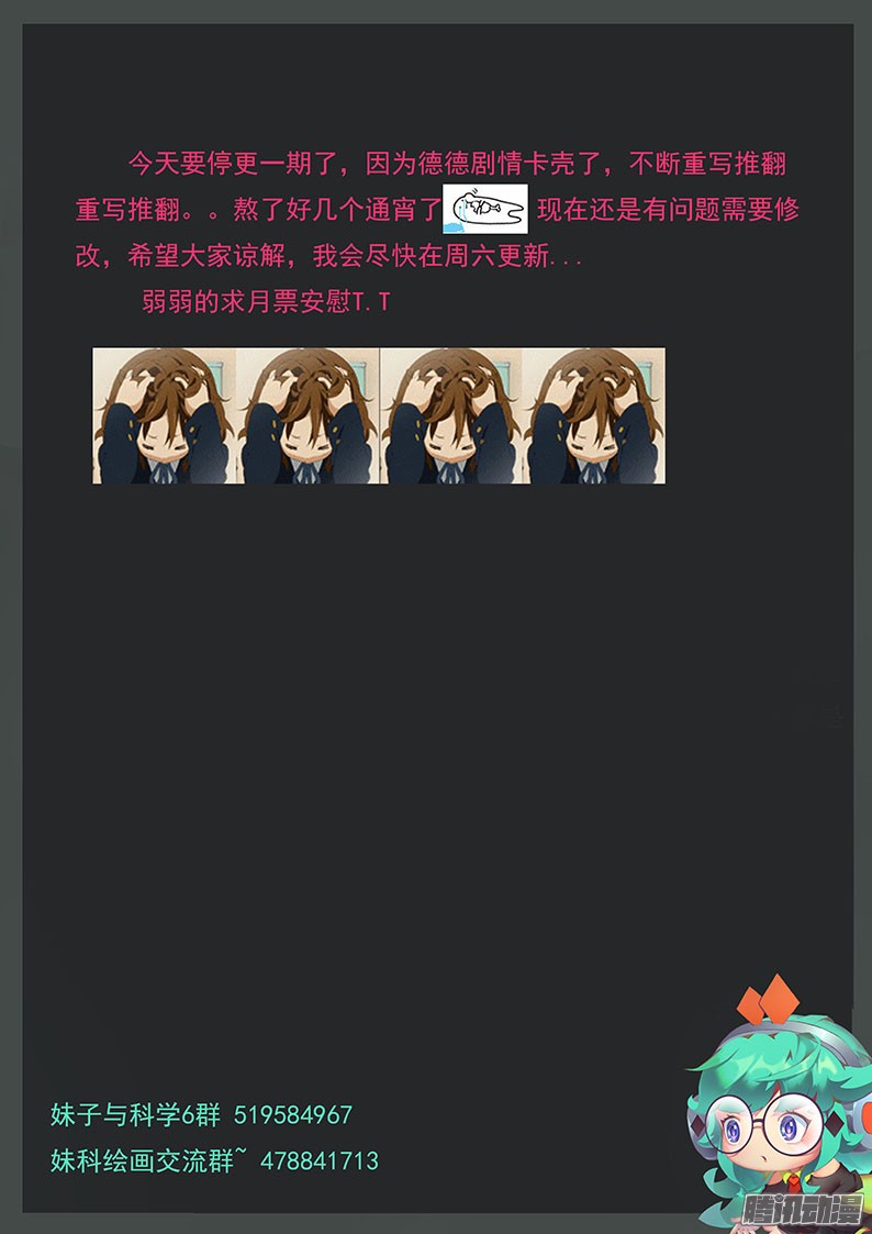 妹子与科学通告