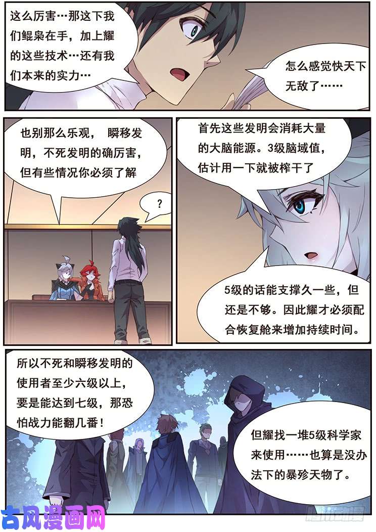 妹子与科学439话 研究成果