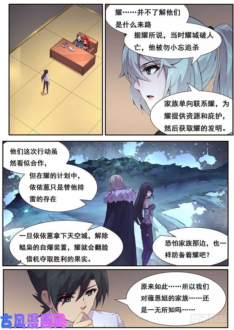 妹子与科学440 你想得美