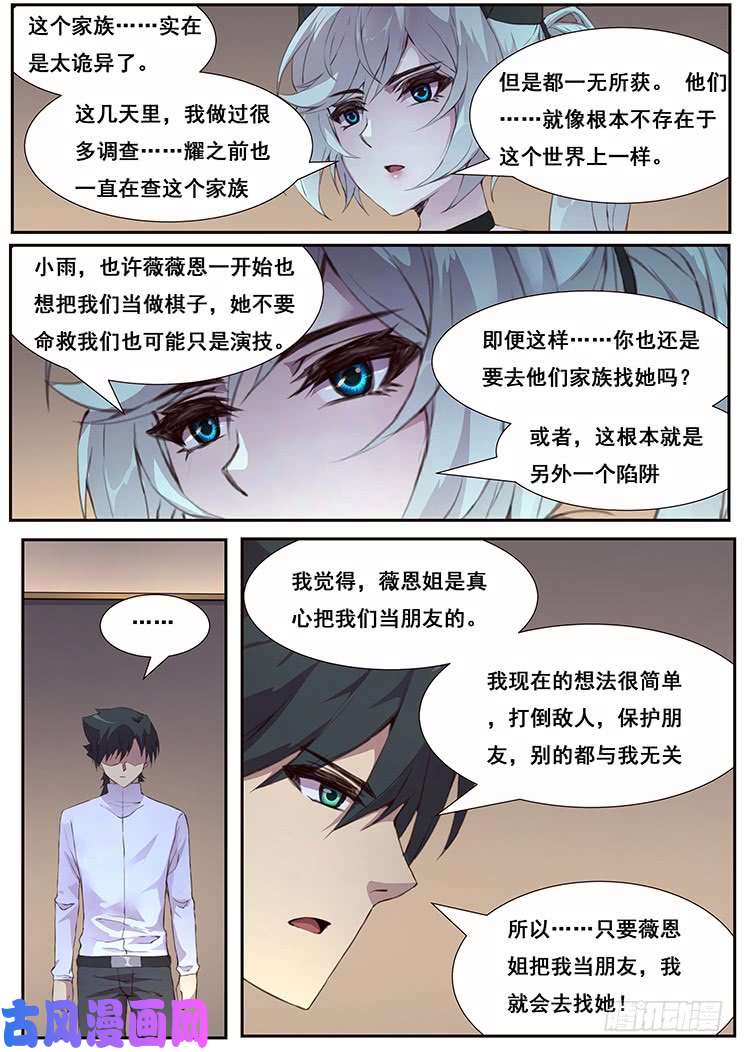 妹子与科学440 你想得美